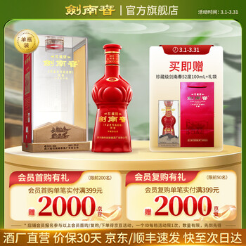 剑南春珍藏级52度价格报价行情- 京东