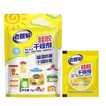 老管家硅胶干燥剂5g*50包鲜花干燥剂茶叶食品相机衣柜除湿防潮防霉剂