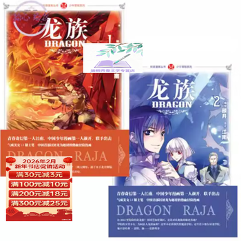 龙族1漫画价格报价行情- 京东