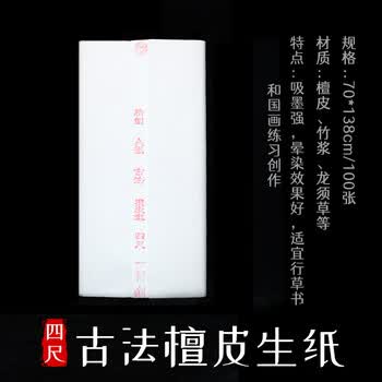 一得阁安徽泾县仿古精品檀皮书画纸毛笔书法国画创作专用作品纸三尺古法檀皮熟纸