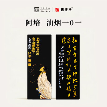 曹素功上海曹素功墨条墨块阿培62g油烟墨101 松烟墨选烟墨 书画墨锭文房四宝【描金】