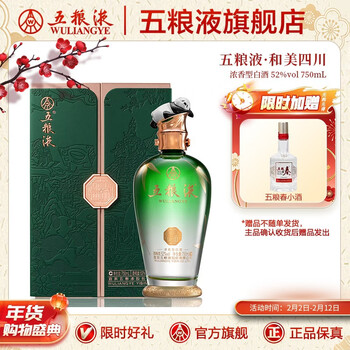 五粮液52度750ml价格报价行情- 京东