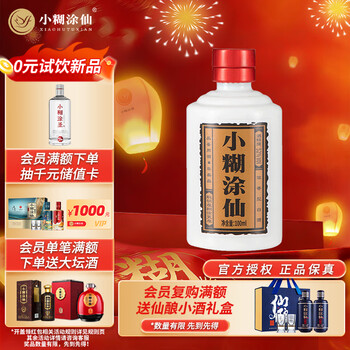 小糊涂仙小瓶价格报价行情- 京东