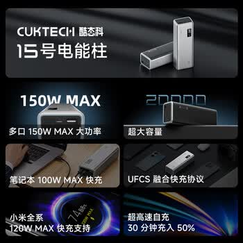 CUKTECH酷态科【3C认证可上飞机】15号电能柱电芯20000毫安时充电宝多口150W快充移动电源适用笔记本小米 CUKTECH酷态科【3C认证可上飞机】15号电能柱电芯20000毫安时充电宝多口150W快充移动电源适用笔记本小米