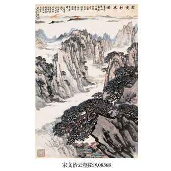 宋文治山水画品牌及商品- 京东