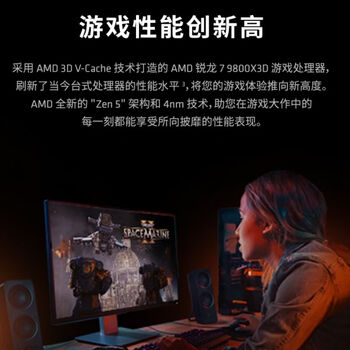 AMD锐龙 7 9800X3D 游戏处理器 8核16线程104MB游戏缓存盒装CPU 畅玩打瓦/三角洲/CSGO 千帧电竞