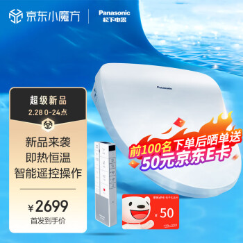 松下(Panasonic)智能马桶盖即热式 遥控操作 双风速干 除臭 自由者系列 RRTK30