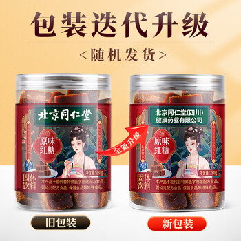 朕皇同仁堂红糖块280g手工古法老红黑糖水汁玫瑰花茶80g朵无熏硫养生
