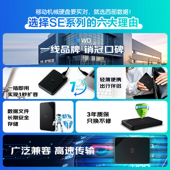 西部数据（WD）移动硬盘4TB USB3.0 SE系列 2.5英寸 机械硬盘 笔记本电脑外接 外置存储办公 大容量家庭存储