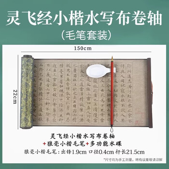 梅林笔庄灵飞经小楷水写布毛笔字加厚仿宣练习布行书临摹高级水写字帖速干书法布蘸水练字专用卷轴套装