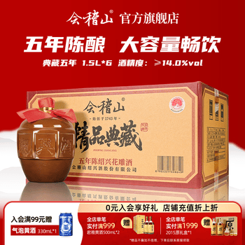 五年陈绍兴花雕酒价格报价行情- 京东