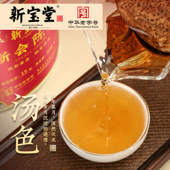 岭南新宝堂新会陈皮广东特产15年老陈皮凤彩鎏金送礼礼盒200克