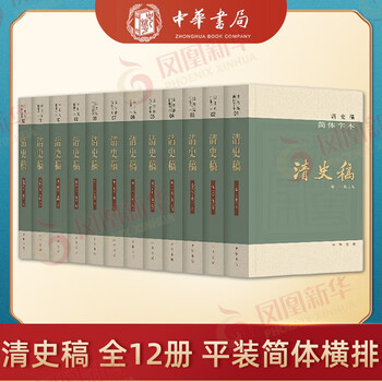 清史稿简体- 京东