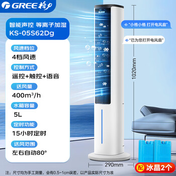 格力（GREE）【等离子除菌+AI语音】冷风空调扇强力制冷风扇家用水冷风机家用水冷塔扇制冷小空调KS-05S62Dg