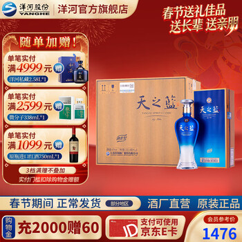 天之蓝42度480ml价格报价行情- 京东