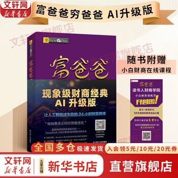 提高财商5册套装 富爸爸穷爸爸 特价优惠 中国語未開封中文书① 富爸爸穷爸爸- 京东