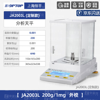恒平电子分析天平0.1mg天平实验室微量称量天平JA2003L外校款【200g/1mg】 恒平电子分析天平0.1mg天平实验室微量称量天平JA2003L外校款【200g/1mg】
