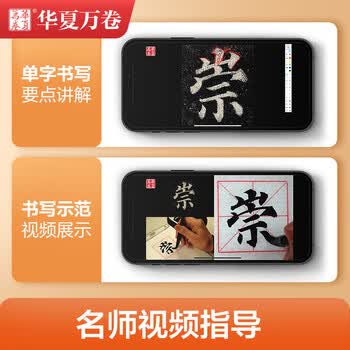 华夏万卷大字版汉隶张迁碑帖 近距离临摹毛笔软笔书法字卡 放大版字帖入门原拓临摹练字帖
