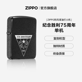 zippo75周年纪念价格报价行情- 京东