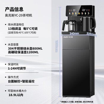 奥克斯（AUX）家用知温系列茶吧机智能遥控保温杯304不锈钢电热水壶 童锁全自动控温下置水桶立式饮水机 YC-29