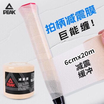 匹克羽毛球拍减震膜手胶打底膜握把缓冲防滑缠绕绑带肤色20M*6CM