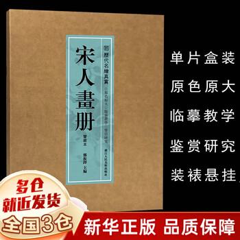 兩宋名畫冊 Amazon.com: 两宋名画册(精): 9787534094637: 张珩, Zhang Heng: 圖書