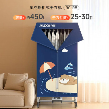 奥克斯【18根加粗钢管】干衣机家用烘干机婴儿衣物烘衣服神器消毒机脱水机双层小型宿舍衣柜式450L大容量