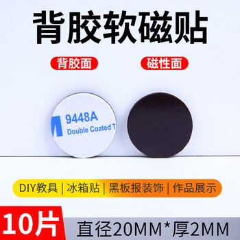 3M强力背胶软磁贴片 磁吸贴片黑板白板磁力贴教学教具纱窗门帘 φ20mm*2mm