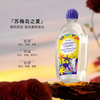 芝芙莲内衣洗衣液苏梅岛之夏500ml内裤专用去血渍污渍留香持久