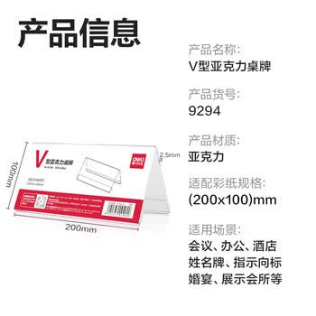 得力（deli）V型200*100mm高档亚克力 会议牌席卡桌签三角台卡/立牌/展示牌 姓名牌座位牌 办公用品 9294