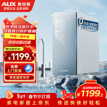 奥克斯(AUX)净水器家用 双出水母婴级直饮全屋纯水机厨下式5年RO反渗透厨房800G大流量过滤器零陈水K-E800 奥克斯(AUX)净水器家用 双出水母婴级直饮全屋纯水机厨下式5年RO反渗透厨房800G大流量过滤器零陈水K-E800