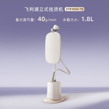 飞利浦（PHILIPS）烫衣服家用白魔方强力单杆手持电熨斗蒸汽挂烫机立式熨烫机熨斗 STE1050/10 礼物