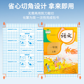 金得利16K/10张包书皮自粘小学生保护套书套透明一年级小学初中生包书膜书壳文具包书纸书衣OS8103S