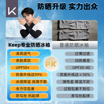 Keep冰袖男女袖套骑行防紫外线薄防晒冰丝袖套 单腕款 浅水蓝