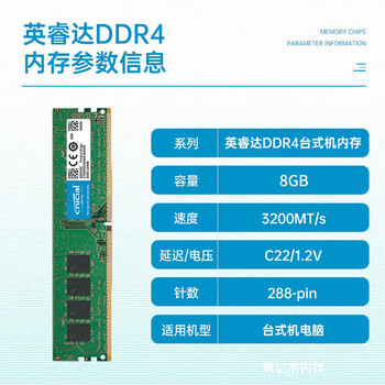 英睿达(crucial)8GB DDR4 3200 台式机内存条 美光(原镁光)原厂颗粒 AI电脑配件 英睿达(crucial)8GB DDR4 3200 台式机内存条 美光(原镁光)原厂颗粒 AI电脑配件