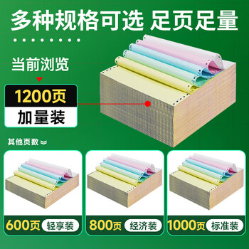 天章 (TANGO)新绿天章针式打印纸电脑打印纸五联打印纸三等分可撕边发票送货出库单241-5-1/3S白红蓝绿黄1200页 天章 (TANGO)新绿天章针式打印纸电脑打印纸五联打印纸三等分可撕边发票送货出库单241-5-1/3S白红蓝绿黄1200页