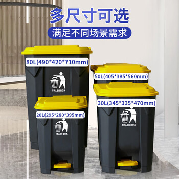 宜之选脚踏式垃圾桶20L大号加厚黄色带盖餐厅学校户外商用脚踩垃圾箱