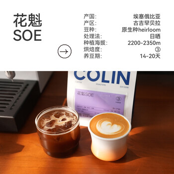 柯林咖啡柯林数字精品咖啡豆花魁SOE精品意式咖啡豆埃塞古吉BUKU单品 250g