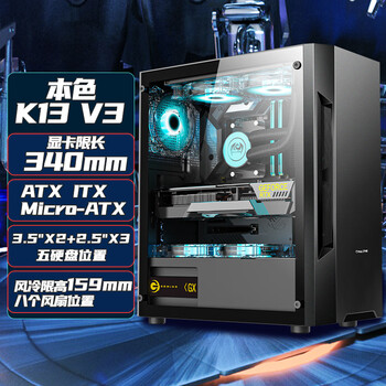 长城（Great Wall）本色K13升级版电脑游戏机箱（ATX主板/五硬盘位/U3/玻璃侧透/宽体/8风扇位/5080显卡）