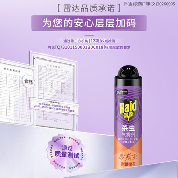 雷达（Raid）杀虫剂喷雾 550ml*2瓶 香甜橙花香型家用室内杀蟑 杀虫气雾剂