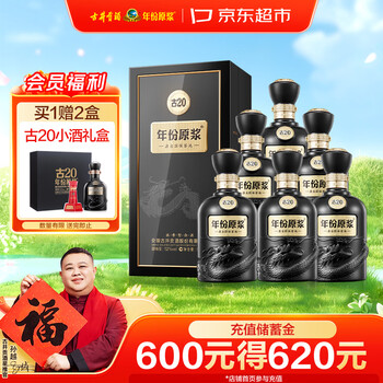 古井贡酒20年价格报价行情- 京东