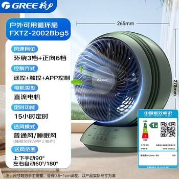 格力（GREE）【360°立体送风】一级能效空气循环扇遥控电扇直流变频电风扇台式桌面风扇松杉绿 FXTZ-2002Bbg5