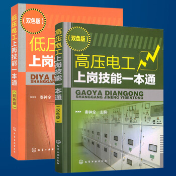 電壓電工操作技術書籍 零基礎學電工知識書籍 電工自學