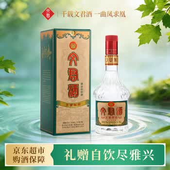 文君酒价格报价行情- 京东