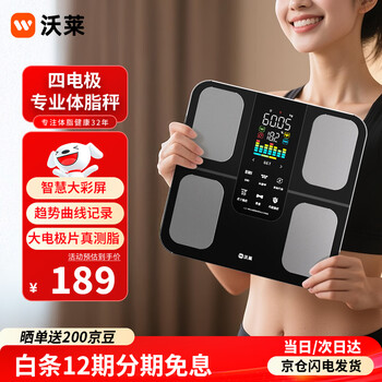 沃莱（ICOMON）智能体脂秤专业健身体脂称家用电子称减肥体重秤男女减脂瘦身人体健康秤 黑色充电款