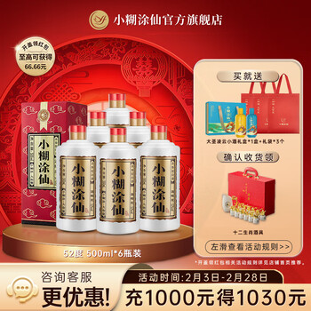 52度白酒小糊涂仙价格报价行情- 京东