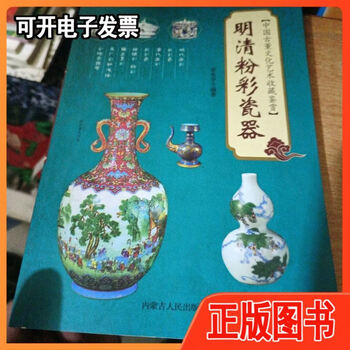 明清粉彩瓷器价格报价行情- 京东