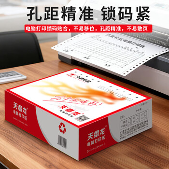 天章 （TANGO）【缺页十倍赔】天章龙 三联二等分针式电脑打印纸撕边 出入库送货清单1000页 241-3-1/2S(白红黄)