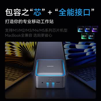 ANKERPrimeTB5【intel认证】安克拓展坞雷电5双8K三屏异显扩展坞PD快充120Gbps2.5G网口适MacM5/Windows ANKERPrimeTB5【intel认证】安克拓展坞雷电5双8K三屏异显扩展坞PD快充120Gbps2.5G网口适MacM5/Windows
