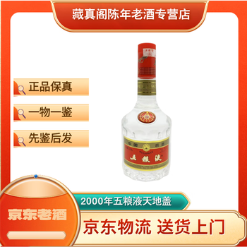 2001年五粮液价格报价行情- 京东